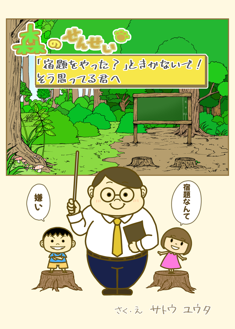 サトウユウタ