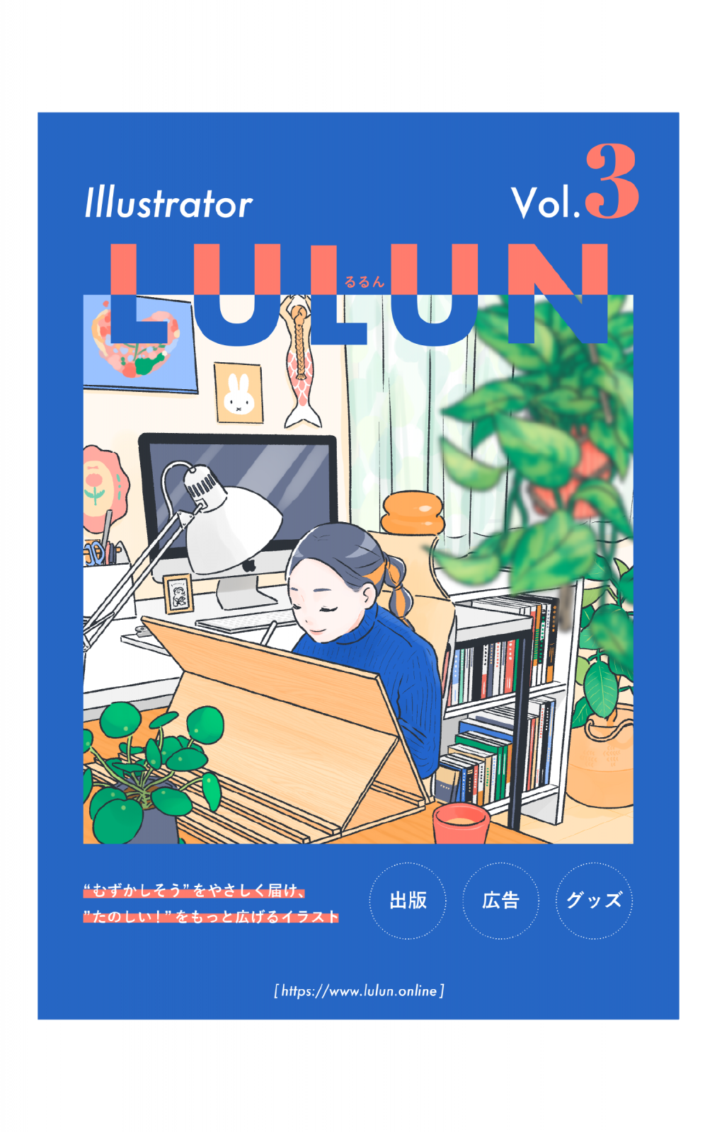 るるん