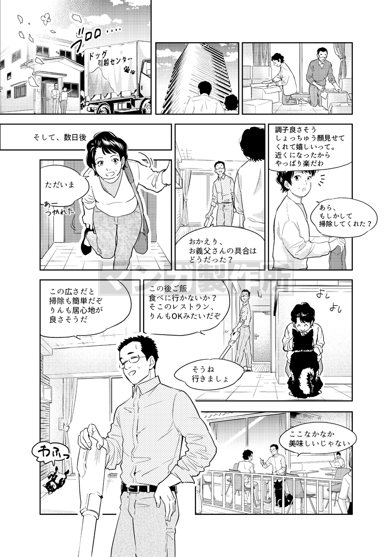 SUUMO新築マンション3.31発行号連載漫画の画像5枚目