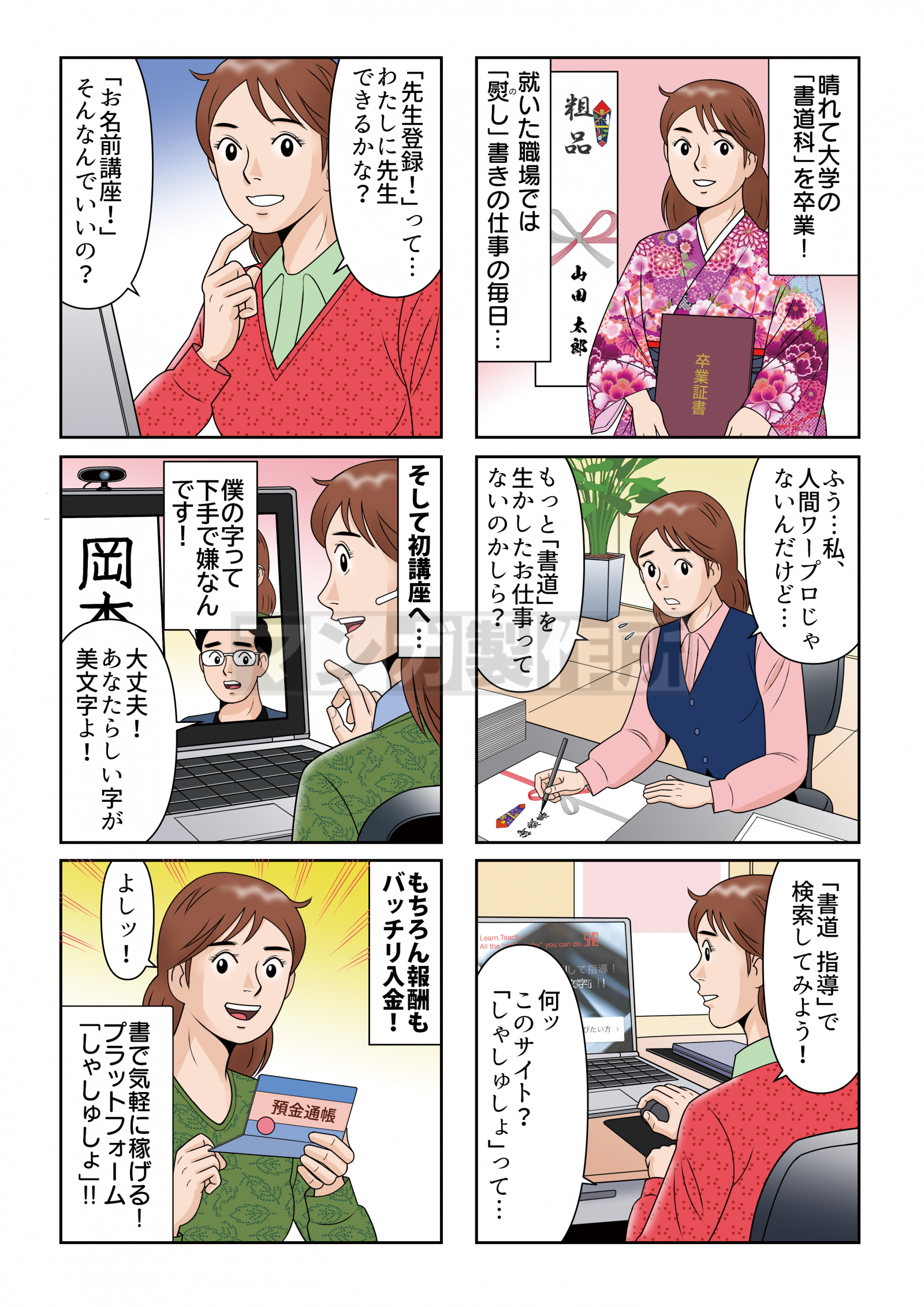 書道教室の生徒・先生募集用漫画の画像2枚目