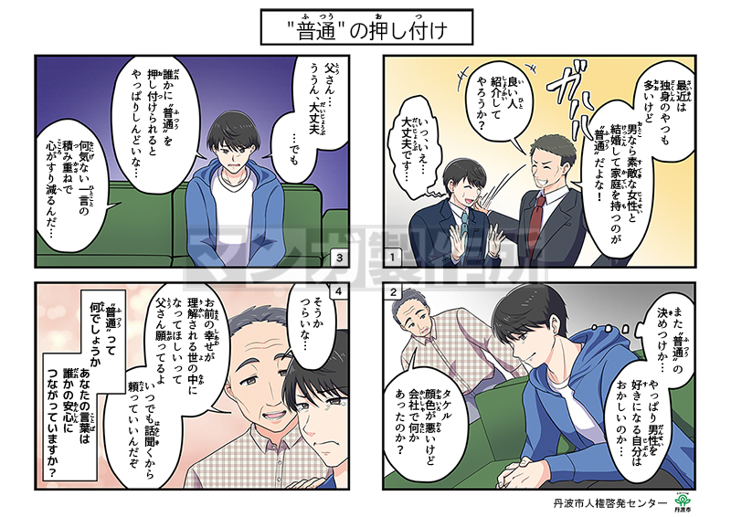 人権啓発4コマ漫画の画像4枚目