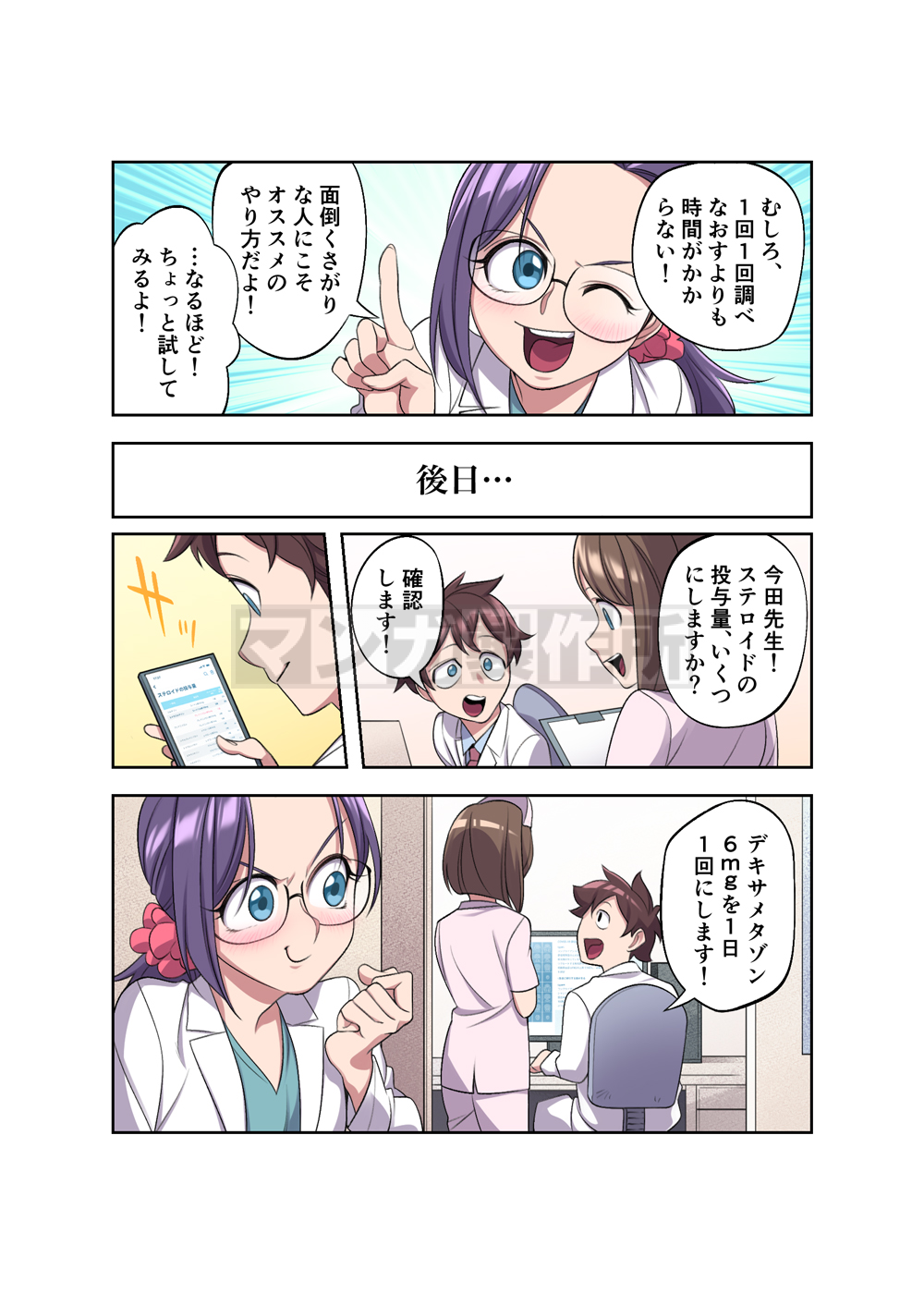 医師・医学生向け臨床支援アプリHOKUTOの使用方法説明漫画の画像6枚目