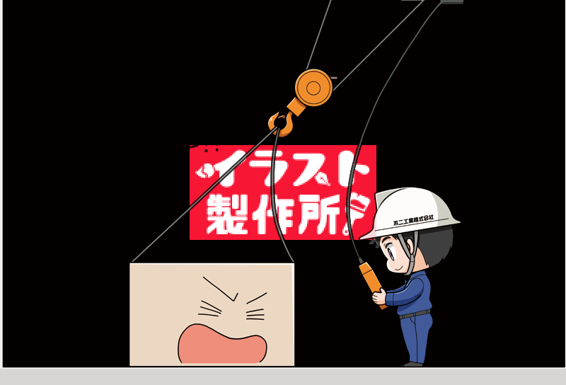 不二工業様の取り扱い説明書掲載デフォルメイラストのサンプル画像2枚目