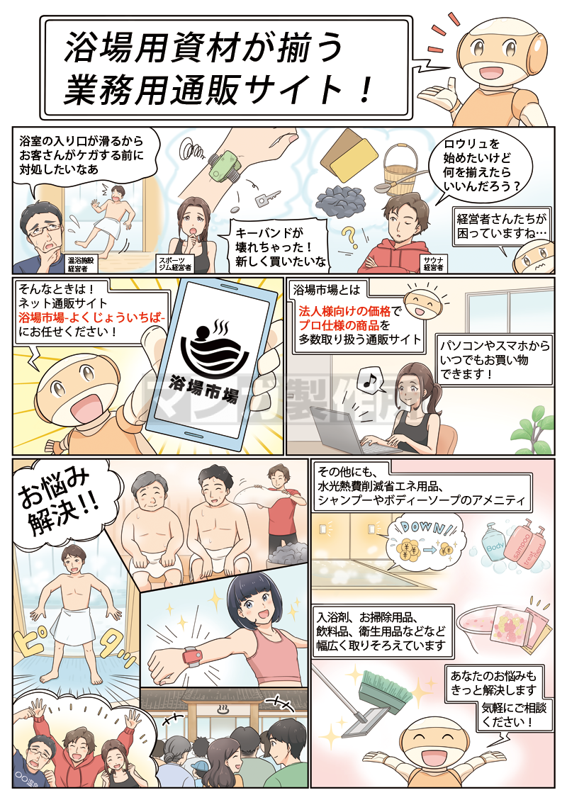 浴場市場様の展示会パネル用大判漫画の画像1枚目