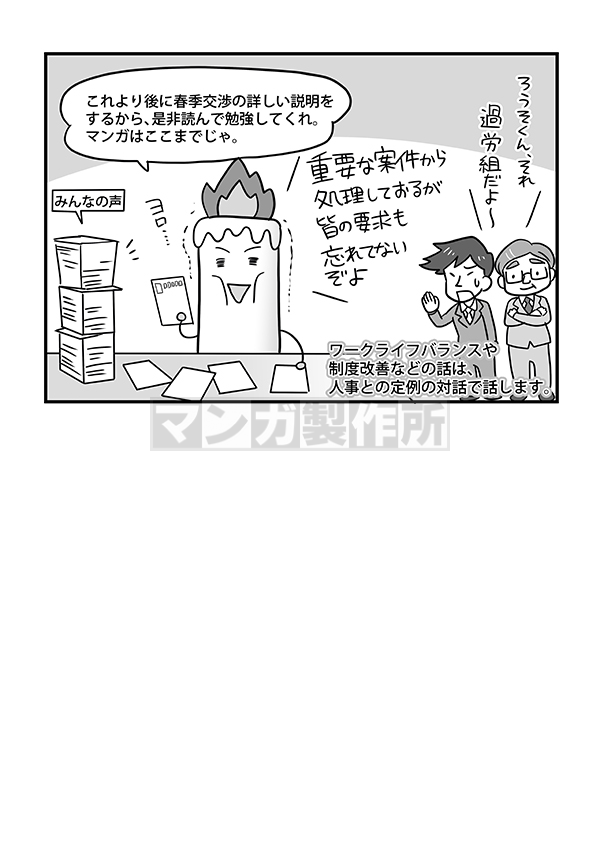 新日鐵住金本社労働組合の春闘説明漫画の画像5枚目