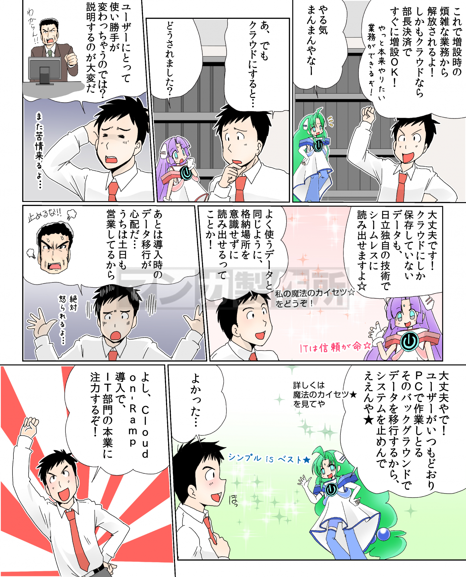 第23話 『クラウドストレージの悩みは、「入り口」で解消！』の画像3枚目
