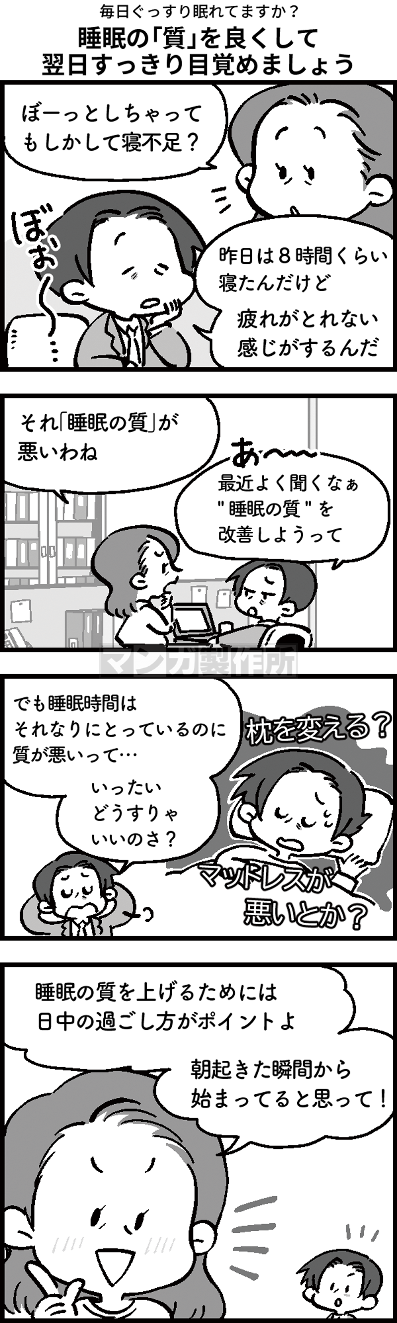 某健康保険組合様　ヘルスケアメルマガ配信4コマ漫画　第5弾の画像1枚目