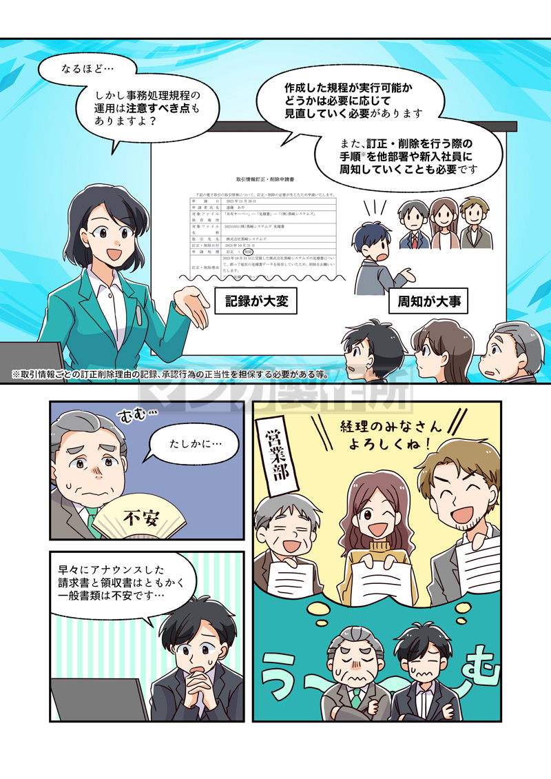TOKIUM様　改正電子帳簿保存法に関するホワイトペーパー掲載漫画（第2弾）の画像2枚目