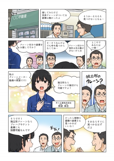 不二工業様のLP・カタログ第2弾（独立形クレーン）[画像1]