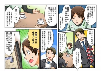 COWKS赤坂のランディングページ漫画[画像1]