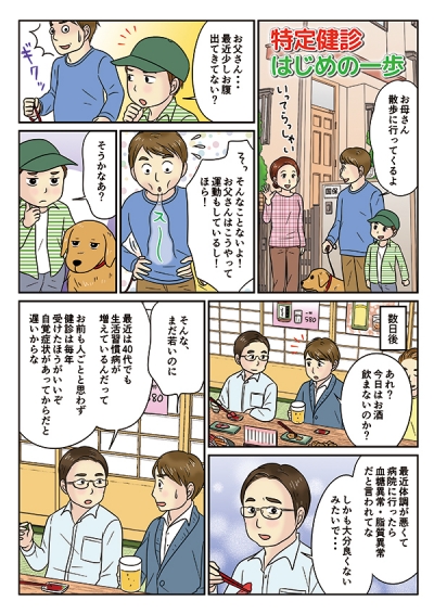 富士見市特定健診普及啓発用漫画[画像1]