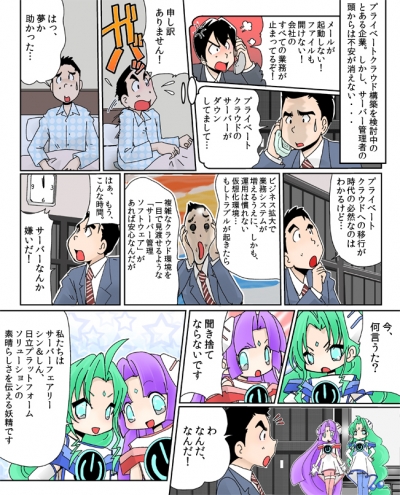 第9話 『プライベートクラウドへ安心の船出！サーバー管理者の使いさすさを徹底研究した…』[画像1]