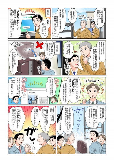 製造業向けプラットフォームサービス「シェアプラ」PR漫画[画像1]