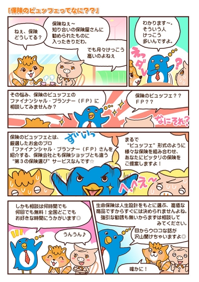 保険相談/見直しサービス紹介漫画を制作[画像1]