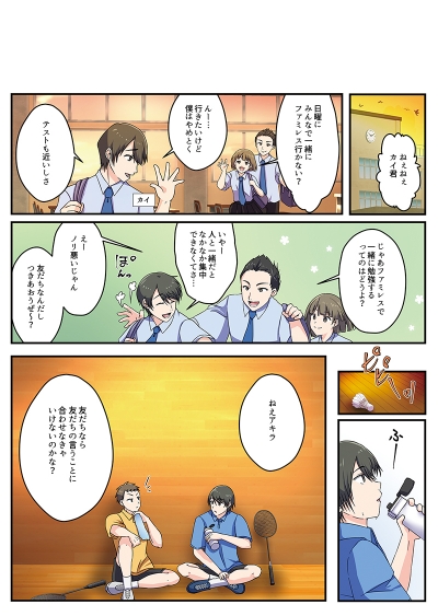 中高生向け冊子「ETHICS for YOUTH(夏号)」掲載漫画[画像1]