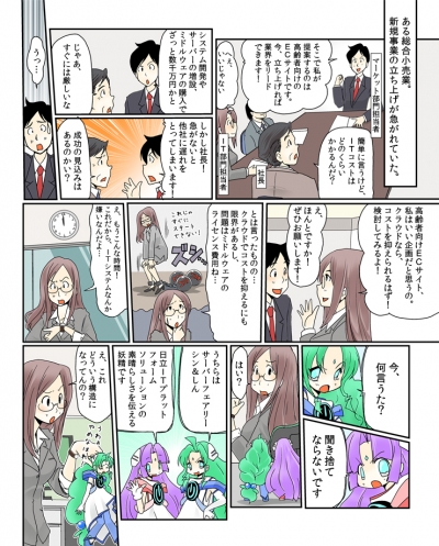 第14話 『使ったぶんだけ支払うミドルウェア！新規ビジネスのスタートダッシュを後押し。』[画像1]