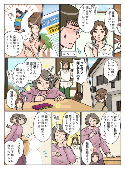 円山質店様の質預かりサービス説明漫画[画像1]