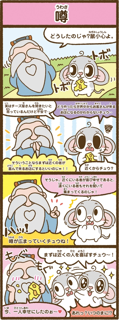 中国の人気ゆるキャラ『孔子爺や』の4コマ漫画第11弾～第12弾[画像1]