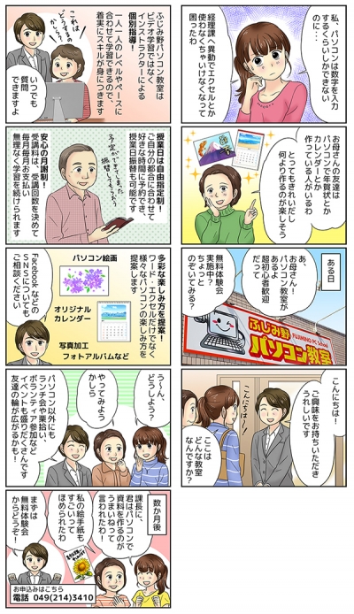 ふじみ野パソコン教室紹介漫画[画像1]