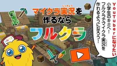 子ども向け動画制作スクール「FULMAOnline」PRマンガ動画第2弾[画像1]