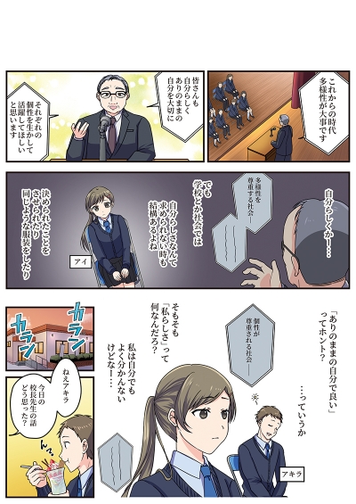 中高生向け冊子「ETHICS for YOUTH(秋号)」掲載漫画[画像1]