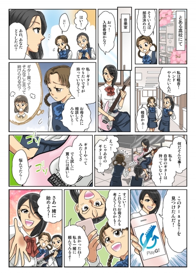 神田商会様のギターレンタルサブスクリプションサイトPlayG!のサービス説明漫画[画像1]