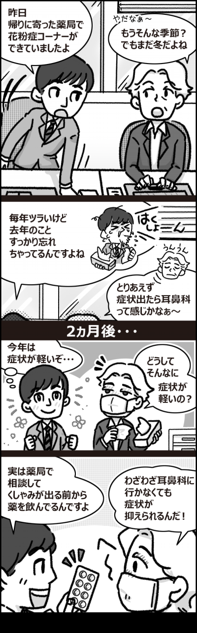 某健康保険組合様　ヘルスケアメルマガ配信4コマ漫画　第10弾[画像1]