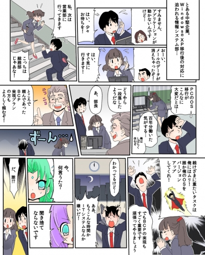 第12話 『Windows Server®2003の移行は待ったなし！』[画像1]