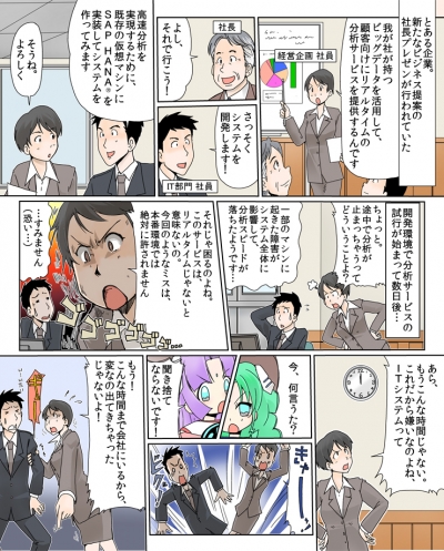 第17話 『SAP HANA(R)+Virtageで、止まらない高速分析を！』[画像1]