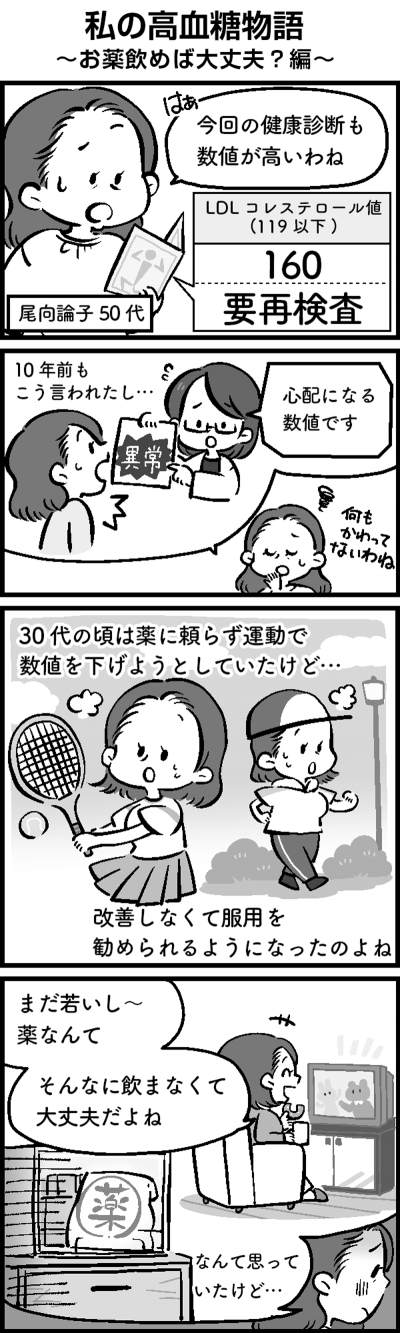 某健康保険組合様　ヘルスケアメルマガ配信4コマ漫画　第1弾[画像1]