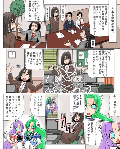 第27話 『AIでデジタルマーケティング！』[画像1]