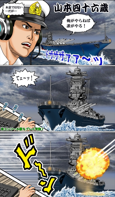 無料オンラインゲーム 「World of Warships」PRマンガ動画第1弾[画像1]