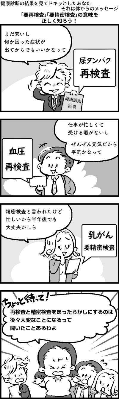 某健康保険組合様　ヘルスケアメルマガ配信4コマ漫画　第6弾[画像1]
