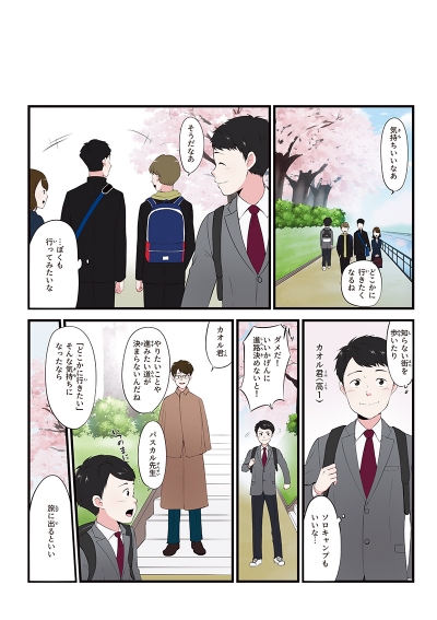 中高生向け冊子「ETHICS for YOUTH」掲載漫画[画像1]