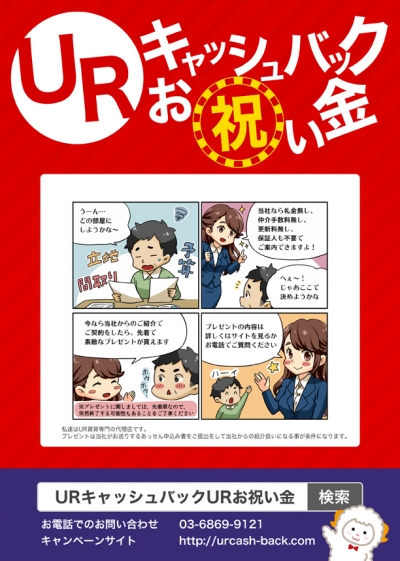 プロフィットチラシ掲載4コマ漫画[画像1]