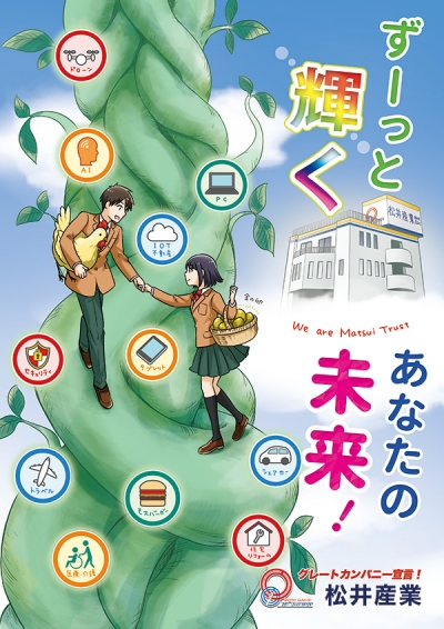 会社案内パンフレット掲載漫画[画像1]