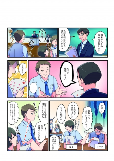 中高生向け冊子「ETHICS for YOUTH(2024年夏号)」掲載漫画[画像1]