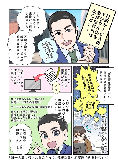 元山よしゆき様 政策内容周知漫画[画像1]