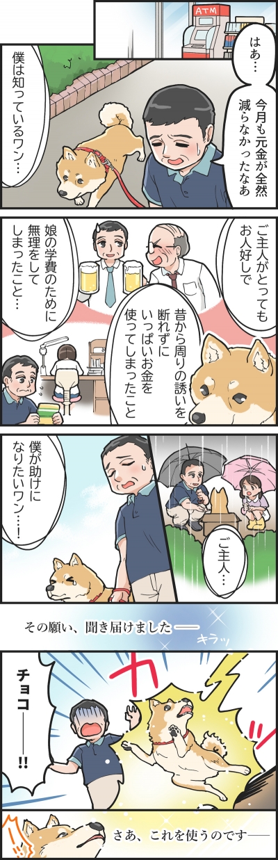 吉田法律会計事務所の借金減額シミュレーター訴求LP掲載漫画[画像1]