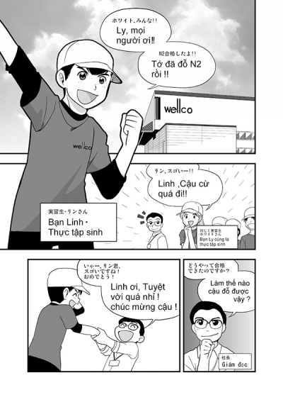 ウイル・コーポレーション社内教育用冊子「N2合格への道」第2幕[画像1]