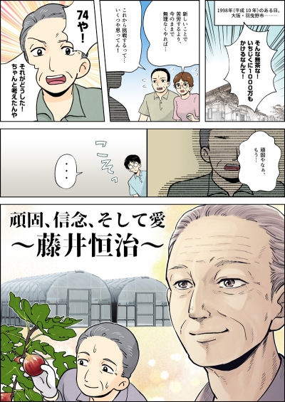 テレビ大阪『よう聞いたらスゴかった！ファミリー武勇伝』番組内漫画　第2弾[画像1]