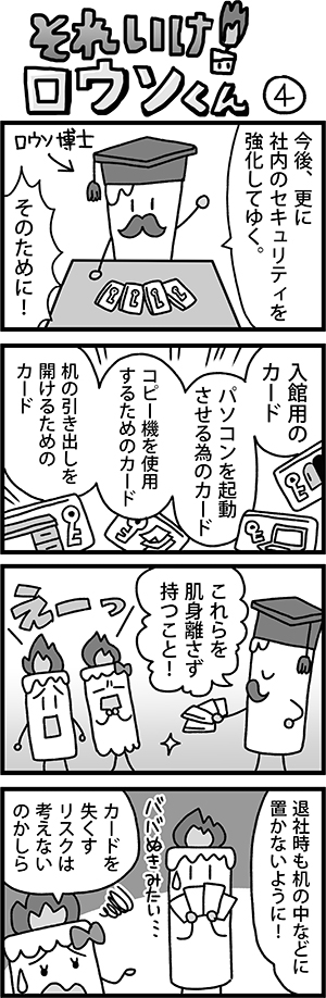 労働組合紙に掲載する4コマ漫画 第4弾[画像1]