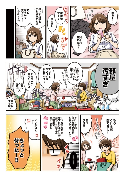 片付けサービス事業の促進説明漫画[画像1]