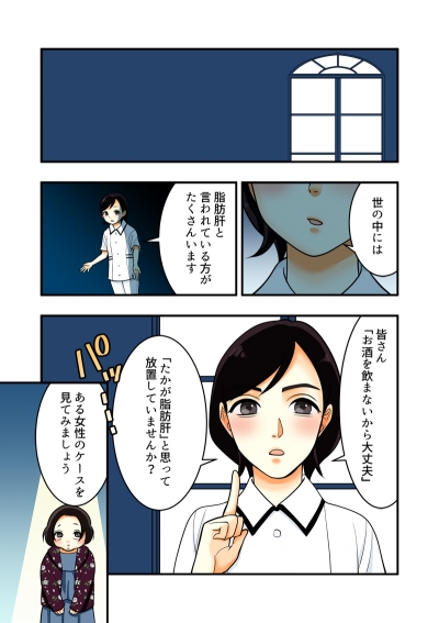 佐賀大学医学部附属病院の脂肪肝啓蒙マンガ動画[画像1]