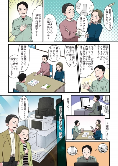 伊藤荘一石材店様のお墓販売方法漫画[画像1]