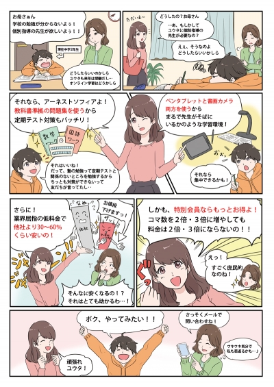 アーネストソフィア学院様のサイト掲載漫画[画像1]