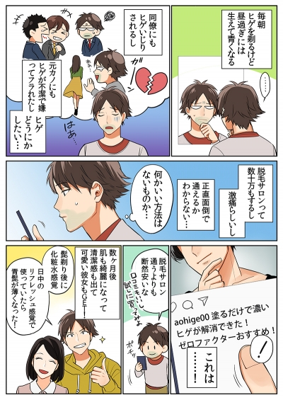 アフターシェーブローションを紹介する漫画[画像1]