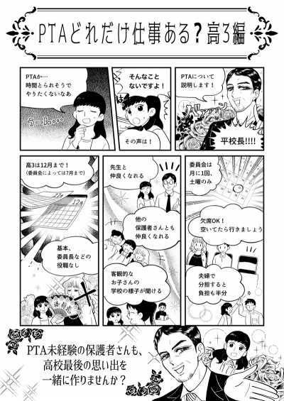 学校法人麻布学園のPTAお仕事紹介漫画[画像1]