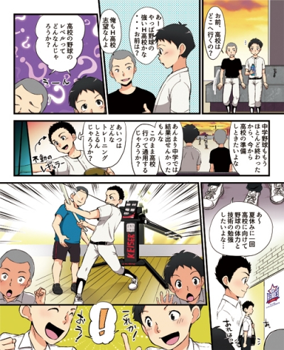 パーソナルジムチラシ掲載漫画[画像1]