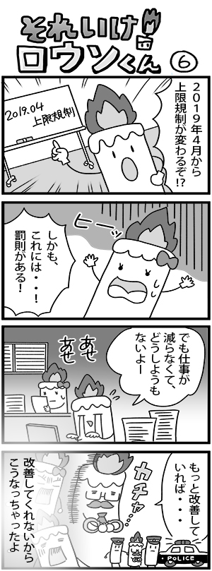 労働組合紙に掲載する4コマ漫画 第6弾[画像1]